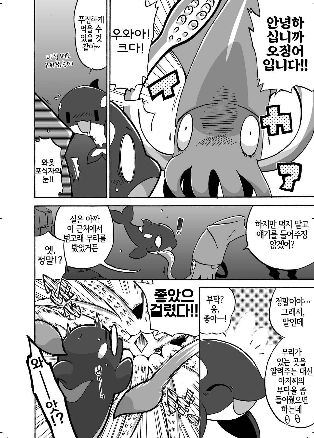 Shachi Ero wa Ikaga!? | 범고래 에로는 어떠신징어!? page 5 full