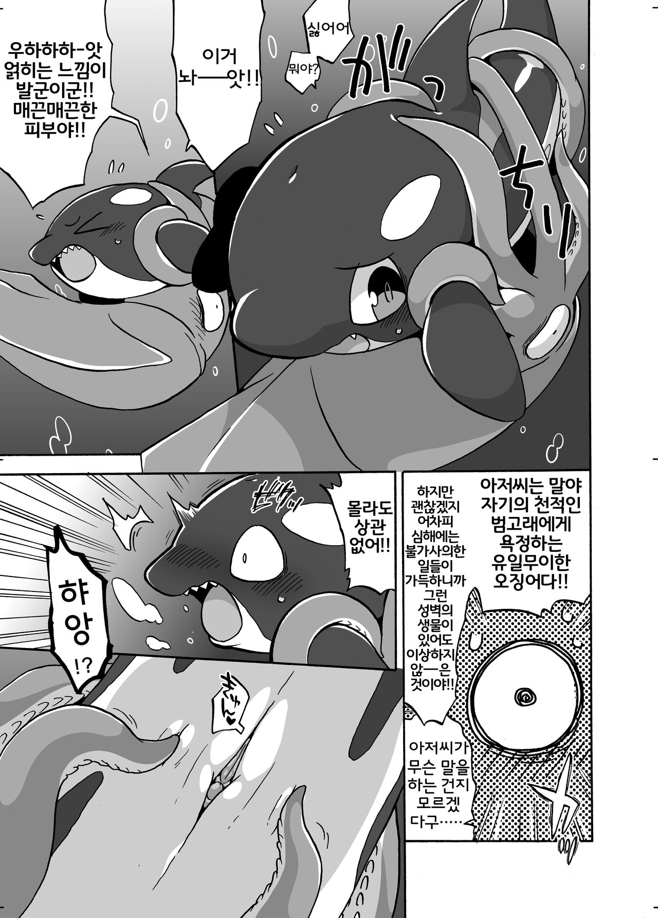 Shachi Ero wa Ikaga!? | 범고래 에로는 어떠신징어!? page 6 full