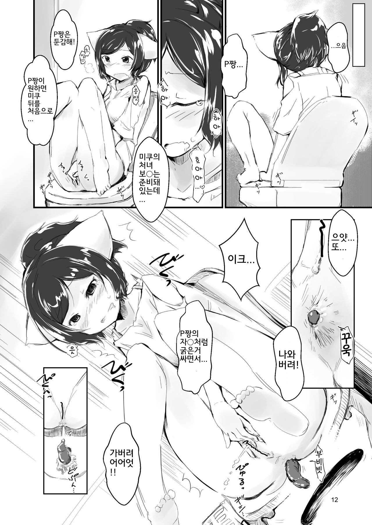 Neko-chan Neko-chan to Osshamasu ga page 12 full