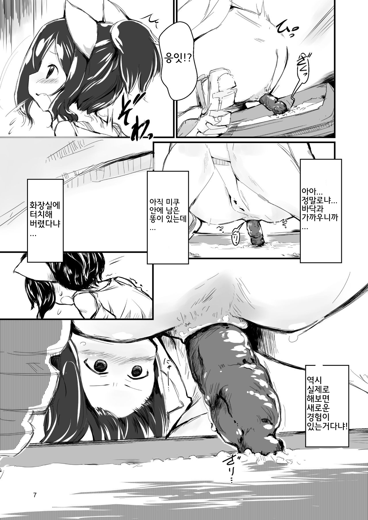 Neko-chan Neko-chan to Osshamasu ga page 7 full