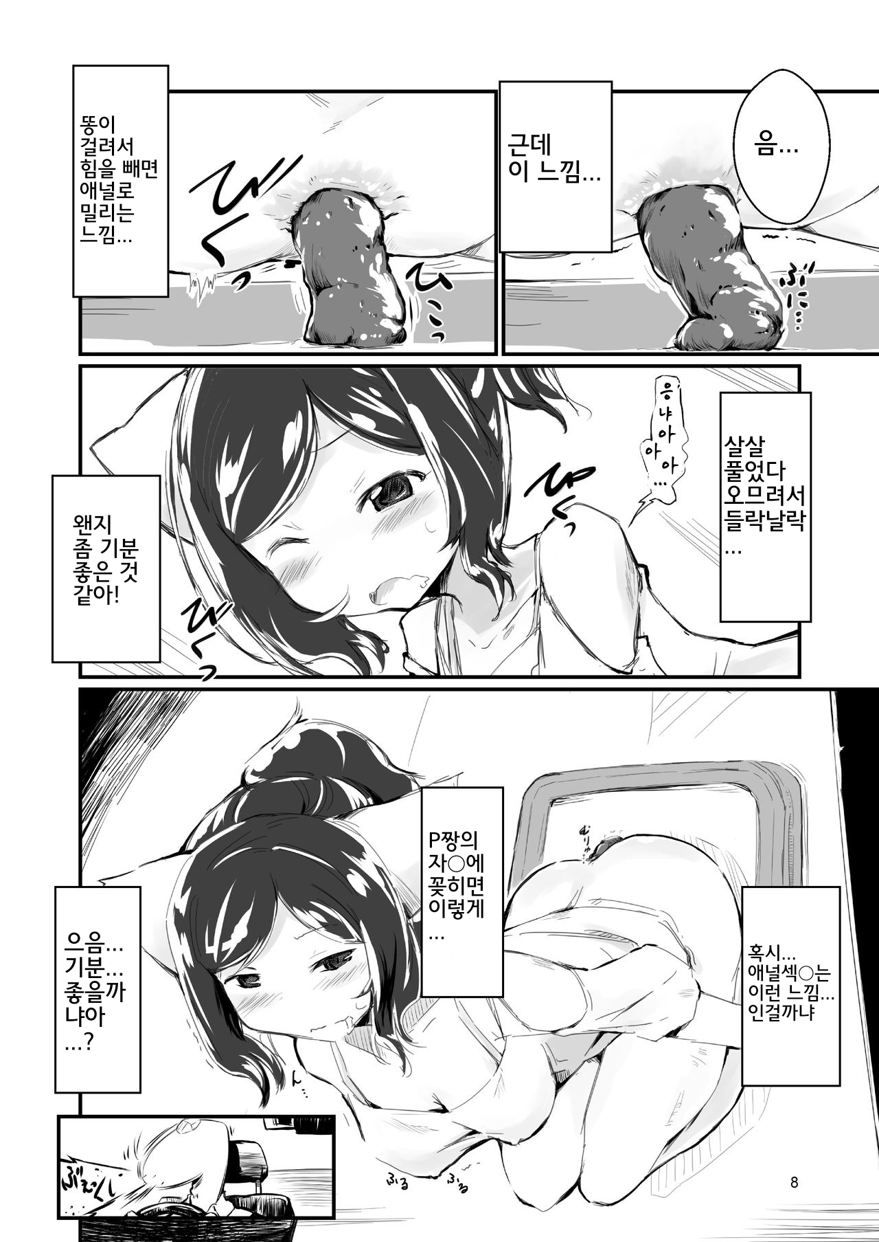 Neko-chan Neko-chan to Osshamasu ga page 8 full