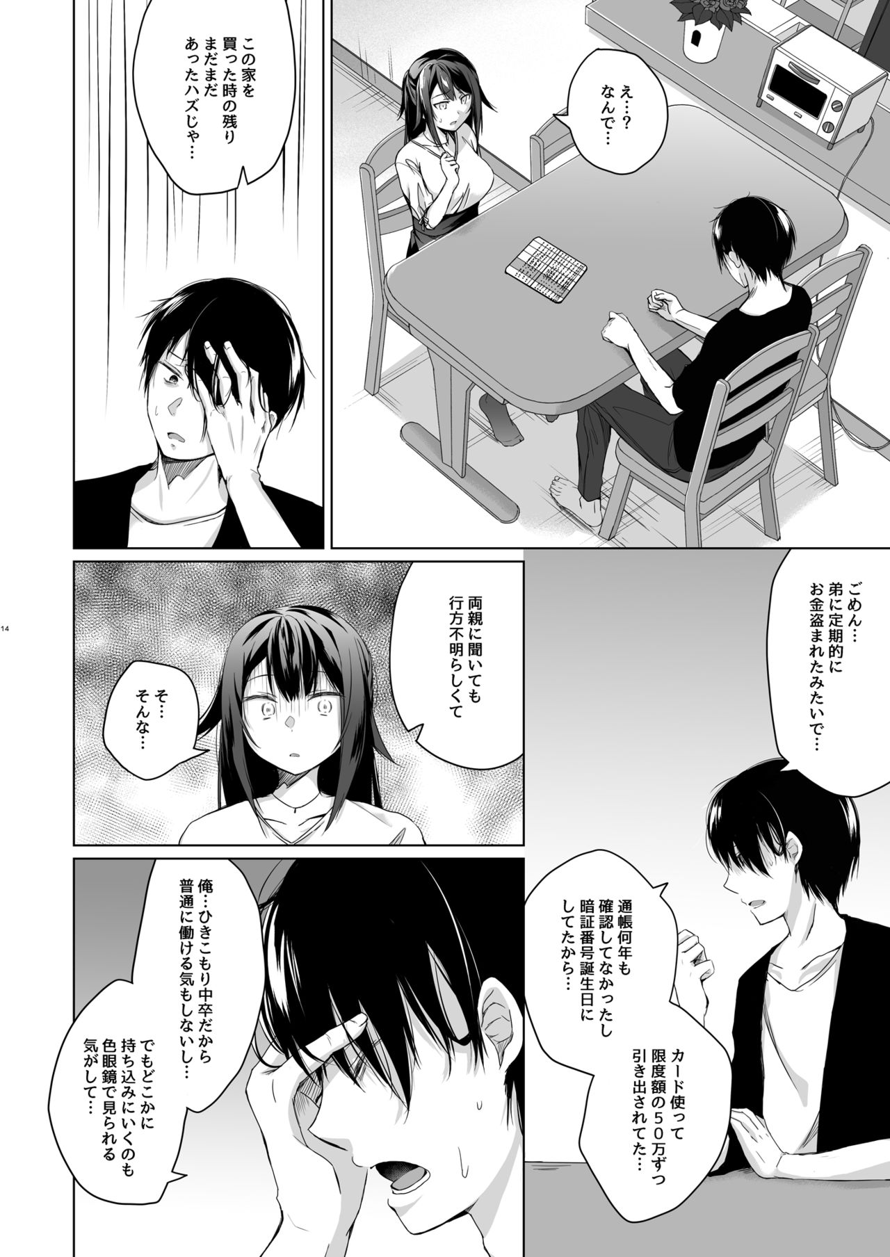 Doujin Event no Shucchou Henshuubu ni Itta Hi kara Tsuma no Yousu ga... page 12 full