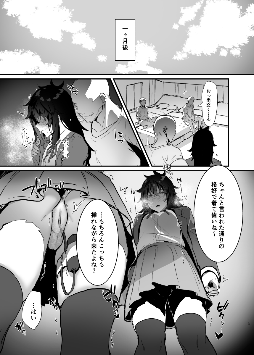 Hai ○ Sumobu Tate Hon page 12 full