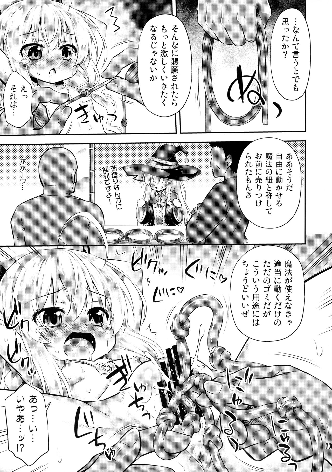 Wakarasete Yaritai Hai no Majo no Monogatari page 12 full