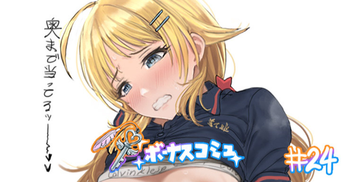 ボーナスコミュ#24 page 1 full