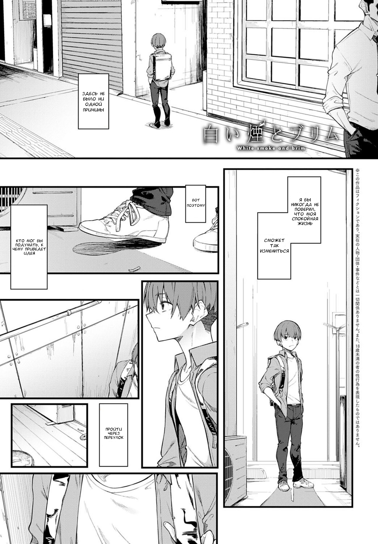Shiroi Kemuri to Brim page 1 full