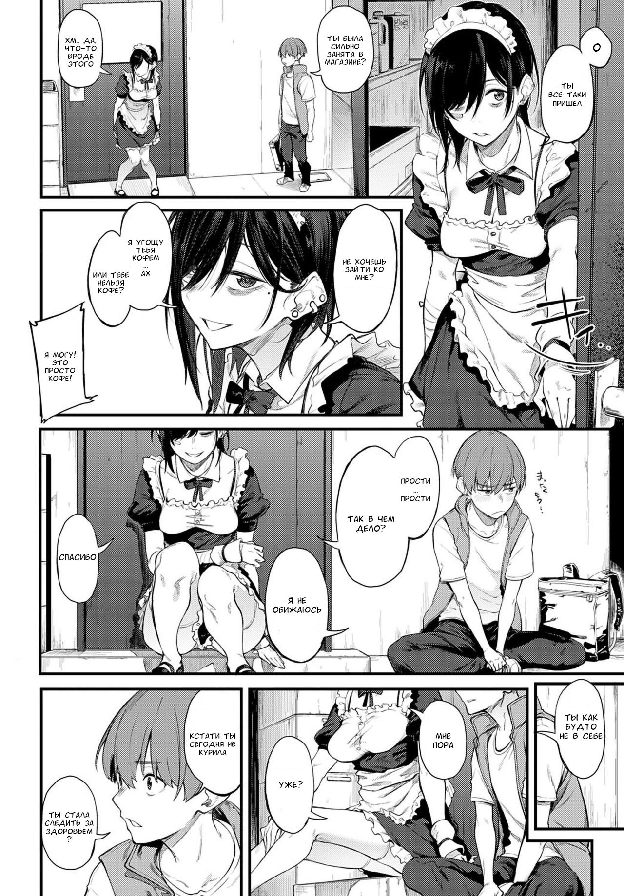 Shiroi Kemuri to Brim page 6 full