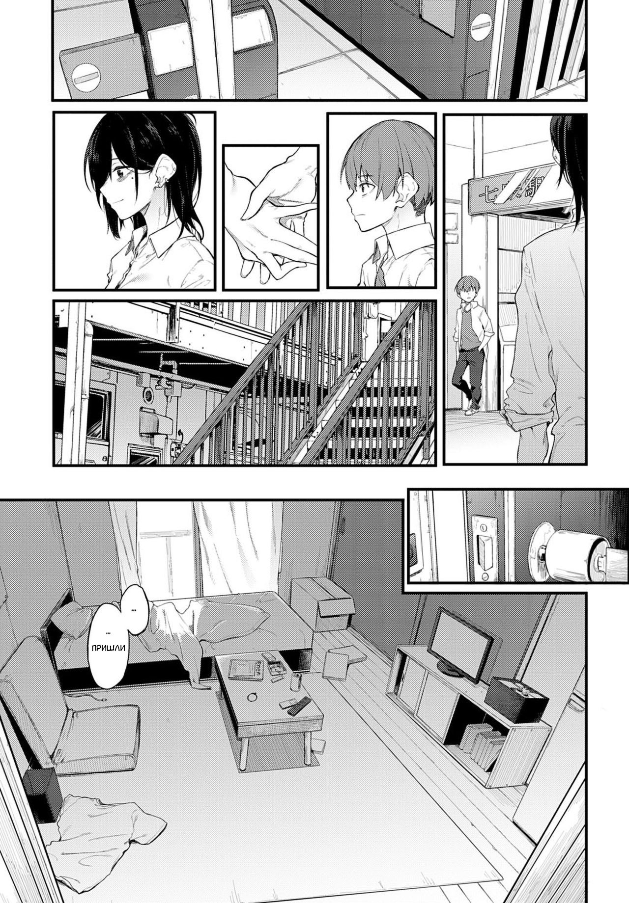 Shiroi Kemuri to Brim page 9 full