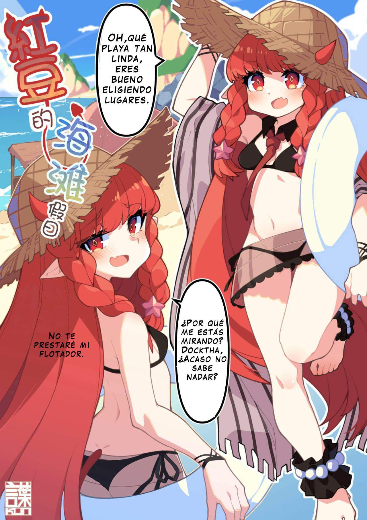 Vigna, Beach de no Kyuuka | Vigna’s Beach Holiday page 1 full