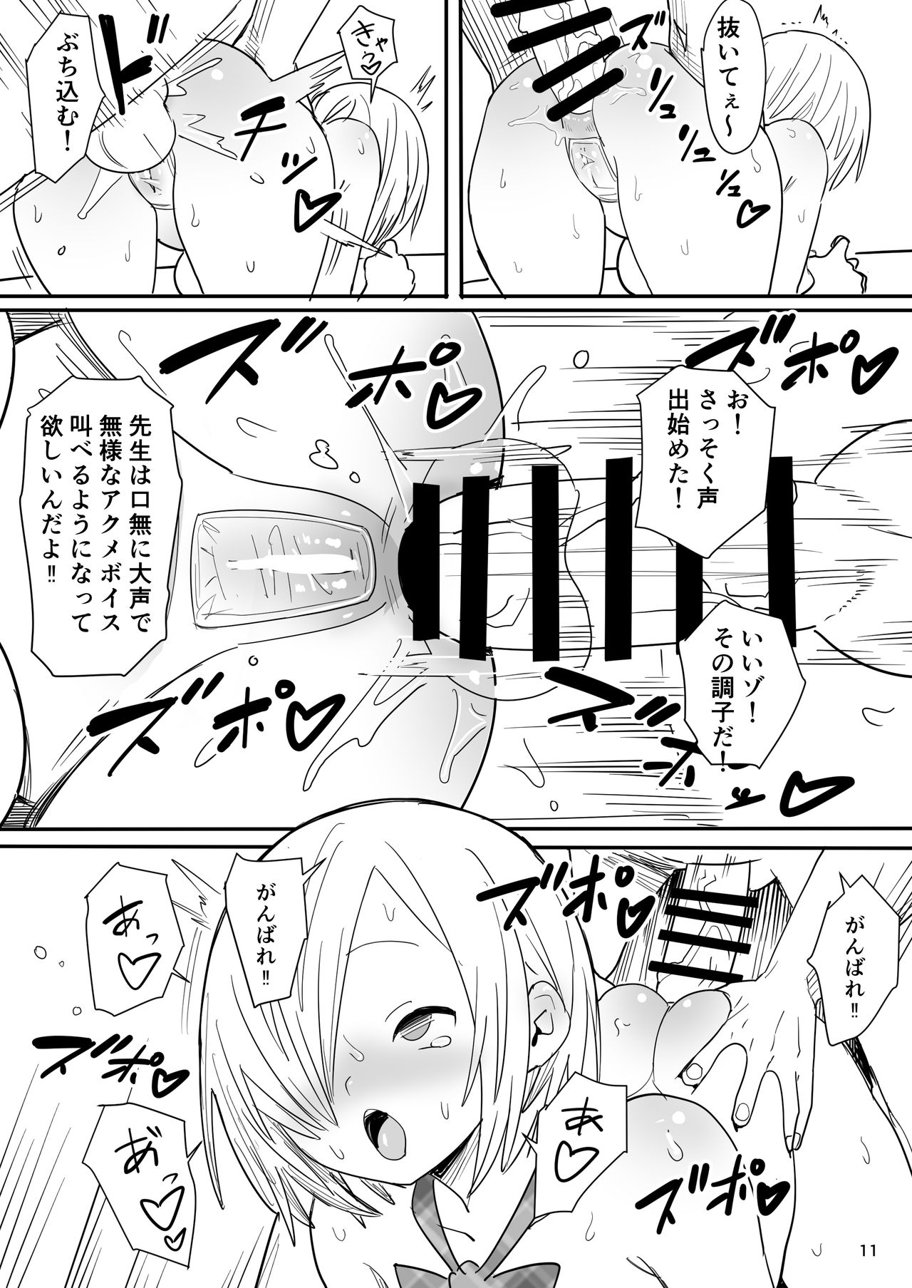 Muteikou Shoujo - Resistanceless girl page 12 full