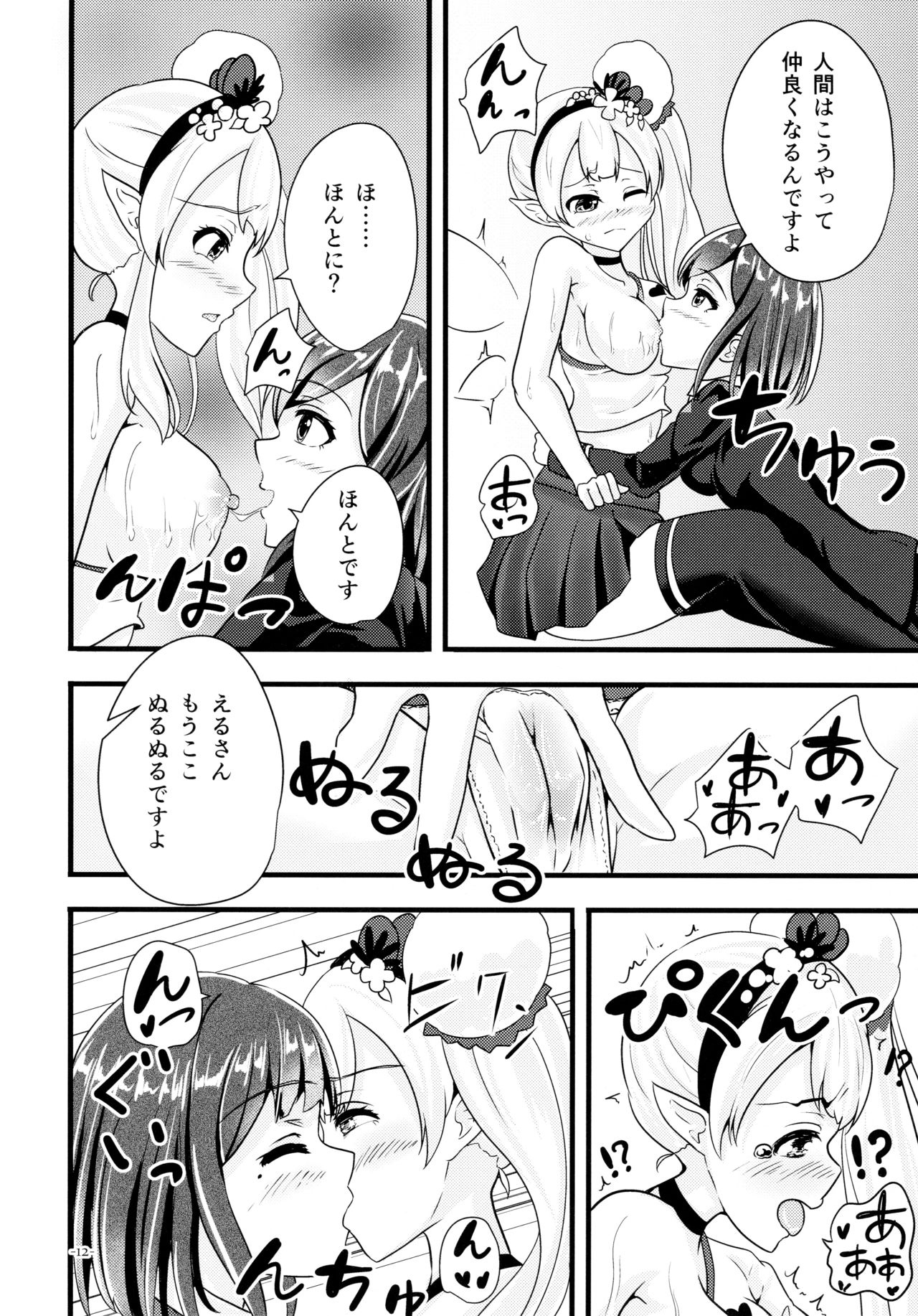 Linaria no Kaori ni Sasowarete page 11 full
