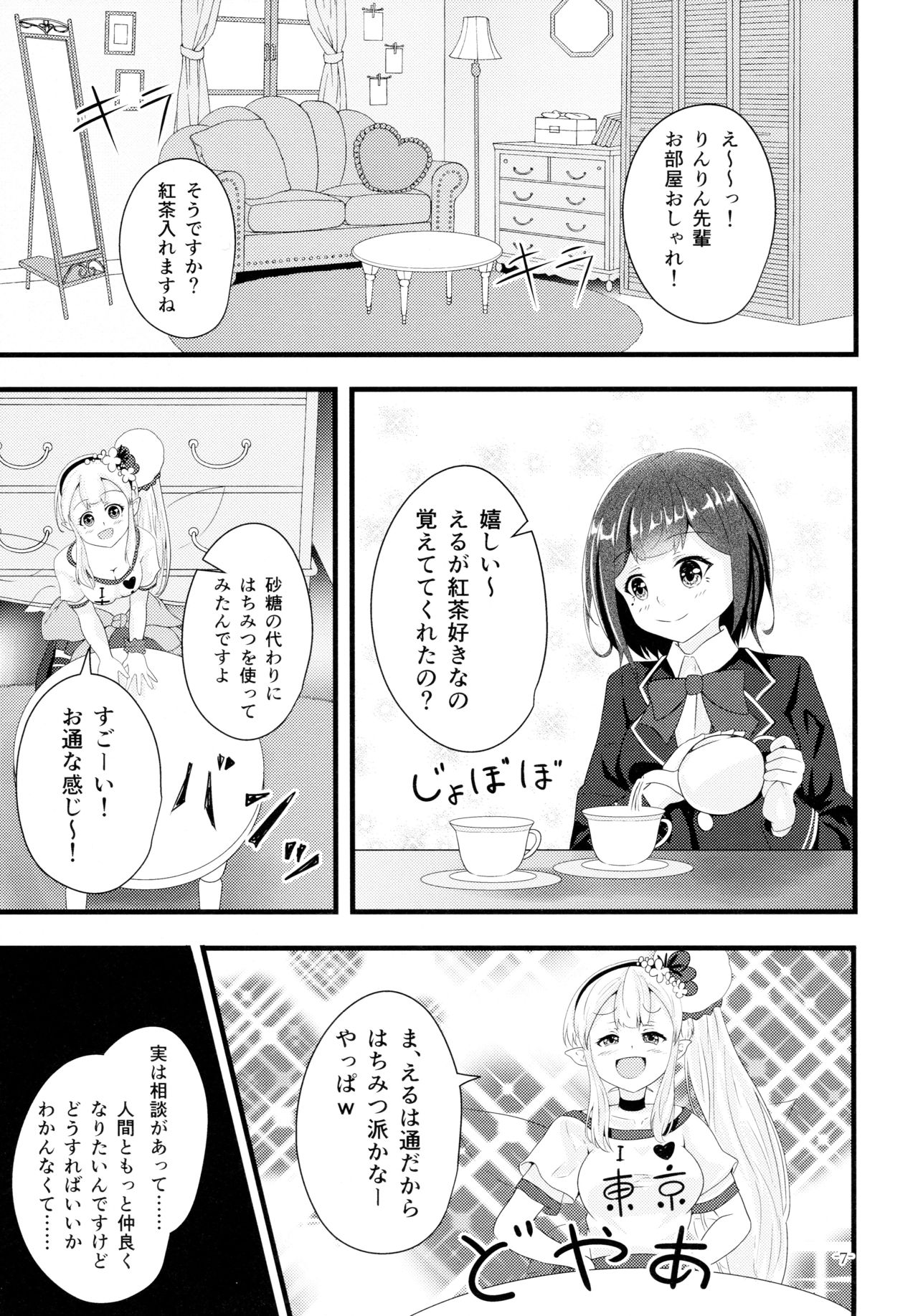 Linaria no Kaori ni Sasowarete page 6 full