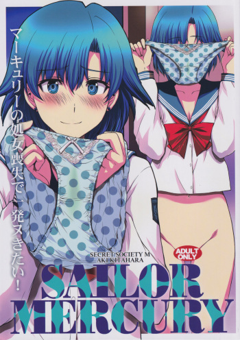 (C97) [Secret Society M (Kitahara Aki)] Mercury no Shojo Soushitsu de Ippatsu Nukitai! (Bishoujo Senshi Sailor Moon) [Spanish] cover