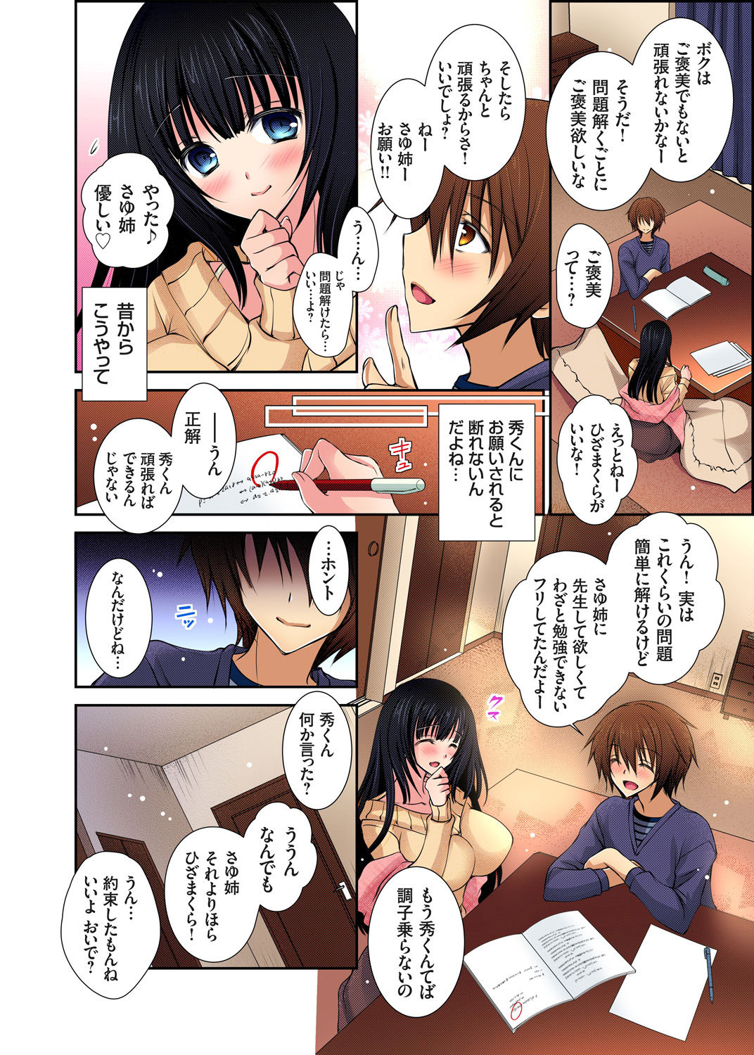 Onedari saretara Kotowarenai!?~Kateikyoushi no Onee-san ni Itazura Ecchi page 5 full