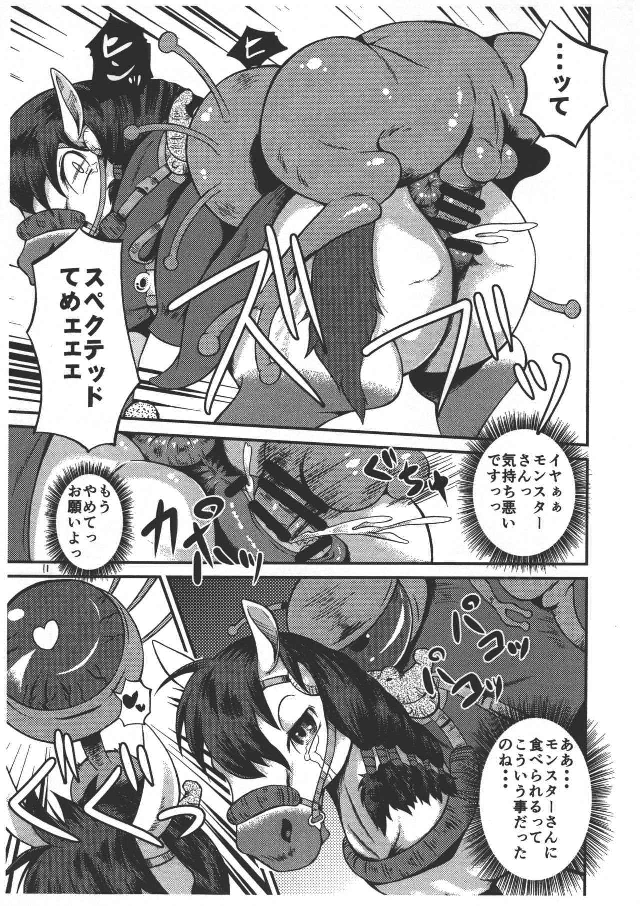 UMANKO QUEST page 11 full