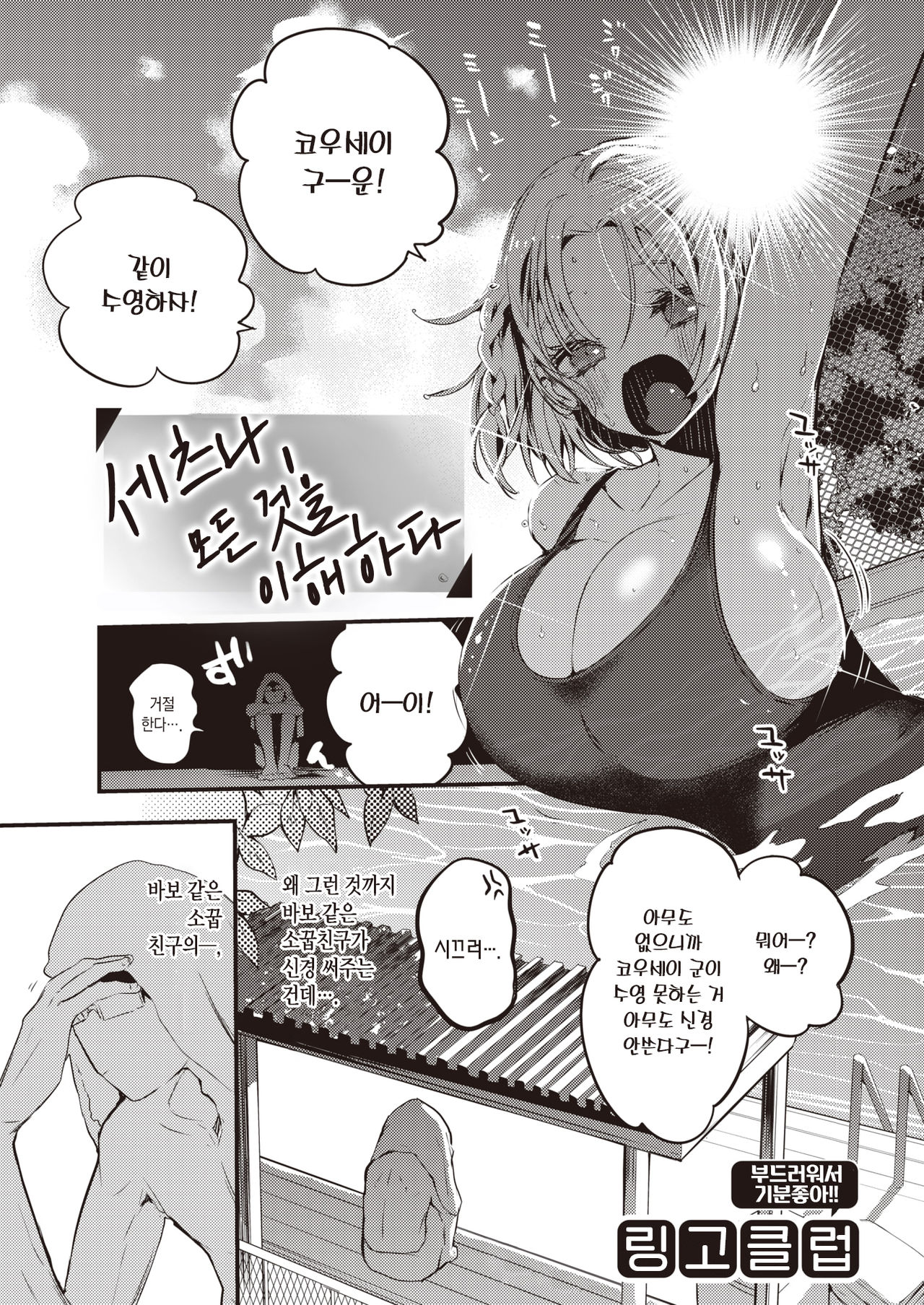 Setsuna, Subete wo Rikaisuru | 세츠나, 모든 것을 이해하다 page 4 full