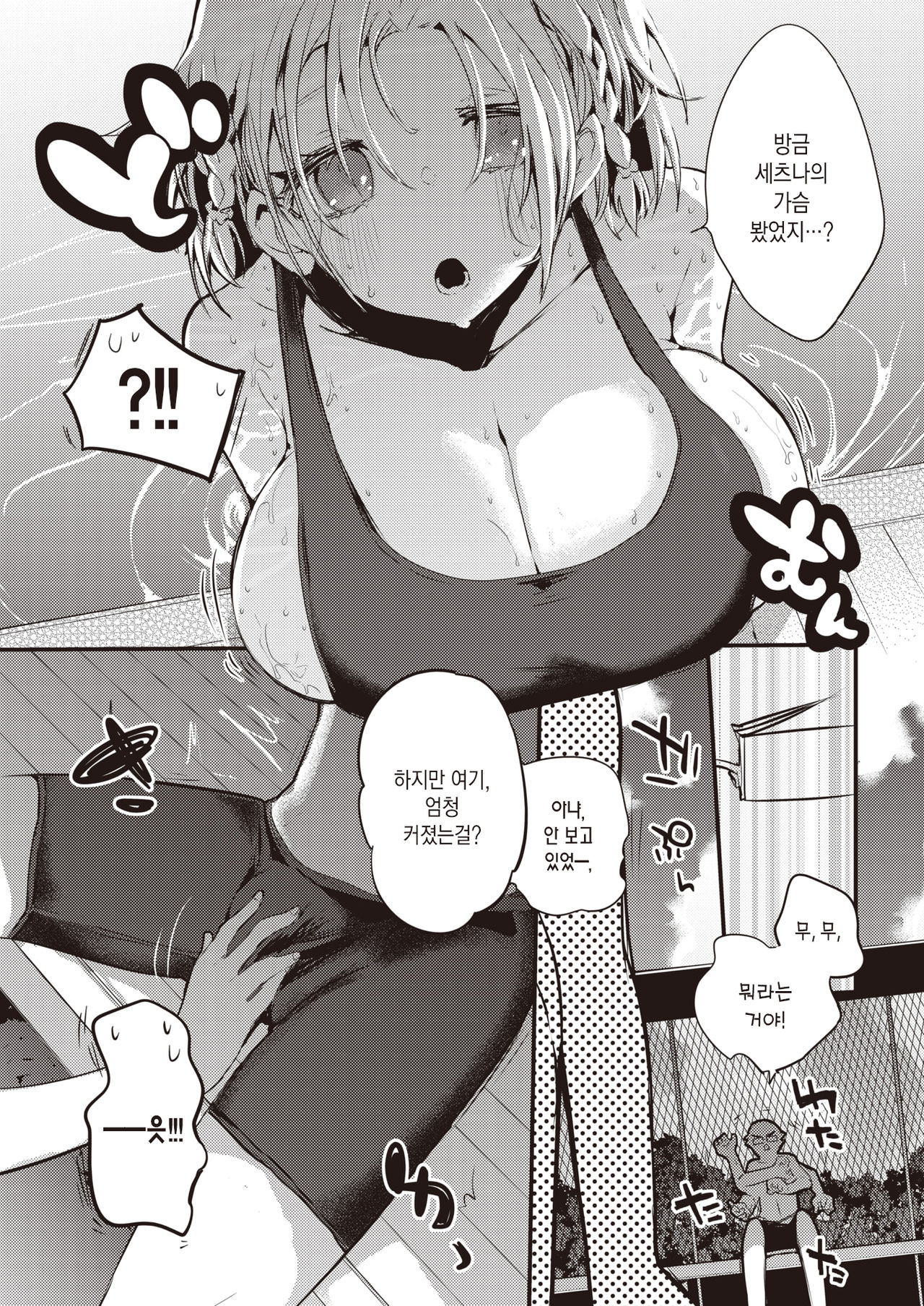 Setsuna, Subete wo Rikaisuru | 세츠나, 모든 것을 이해하다 page 6 full
