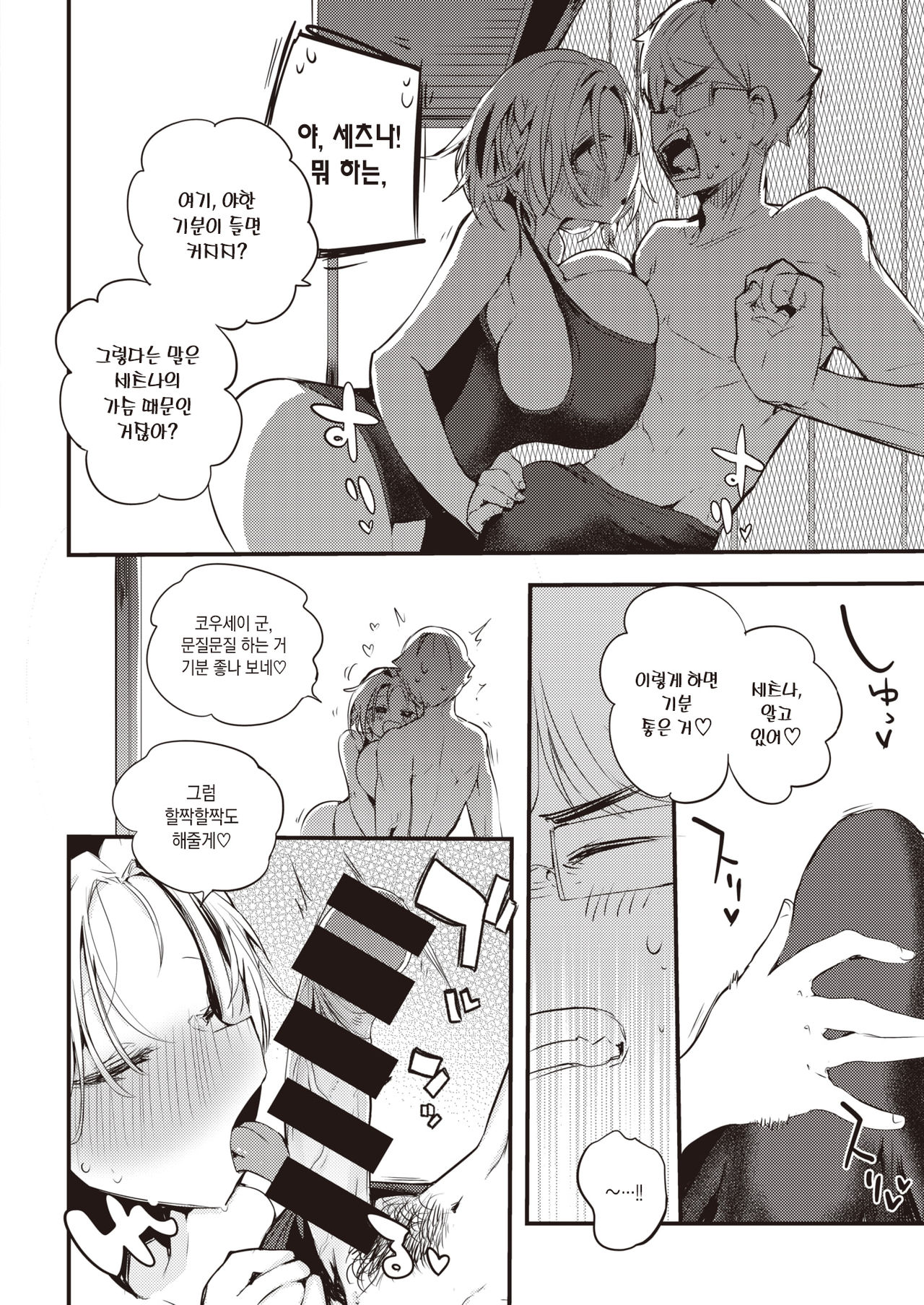 Setsuna, Subete wo Rikaisuru | 세츠나, 모든 것을 이해하다 page 7 full