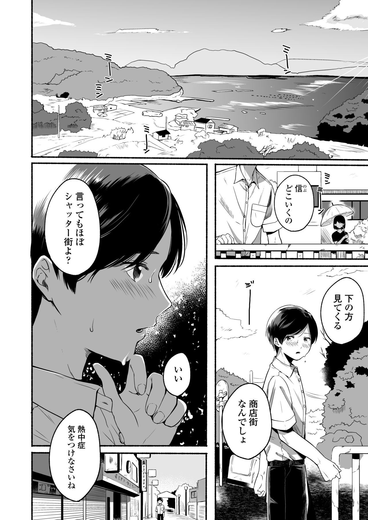 Boku to Natsu no Himitsu page 2 full