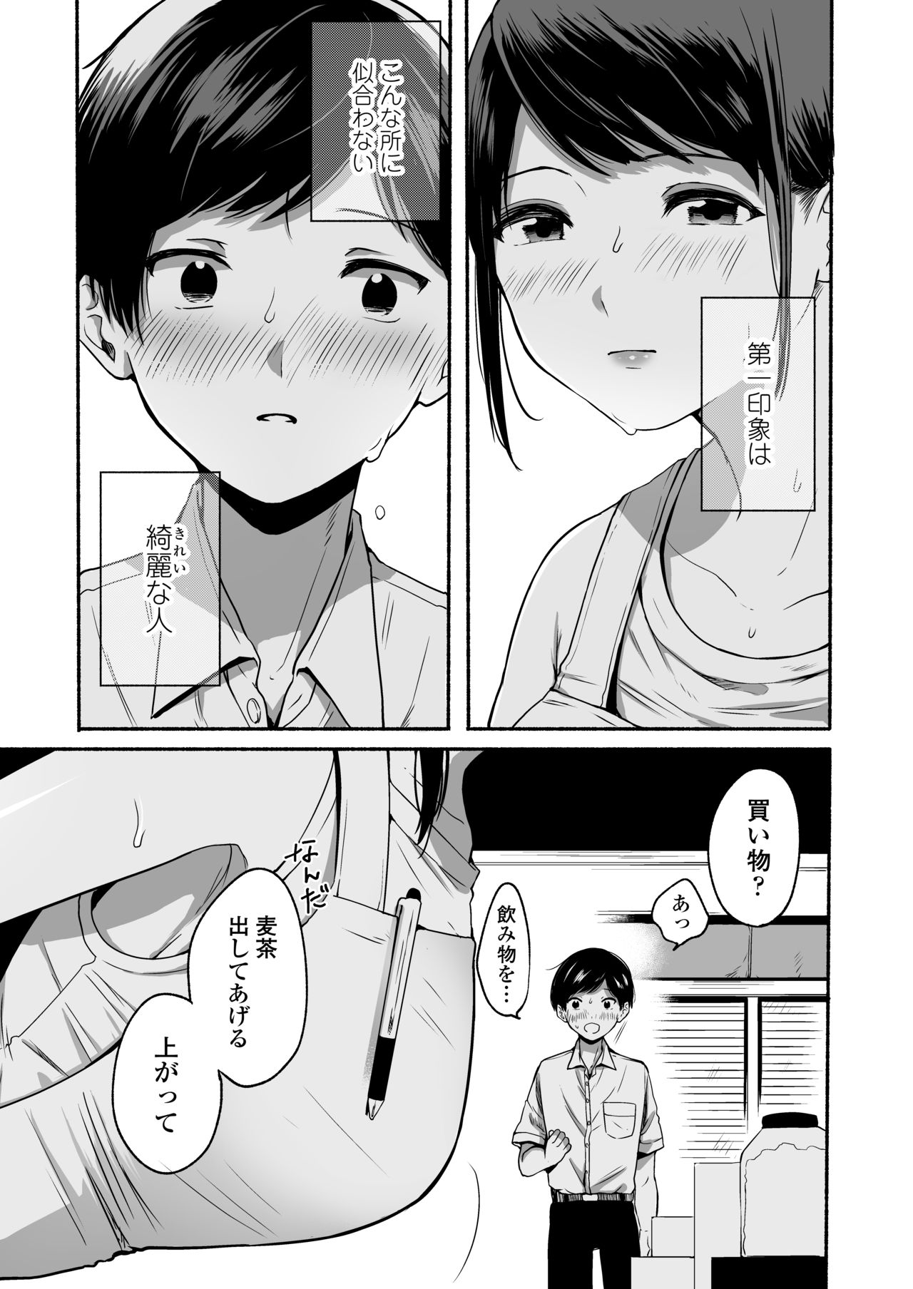 Boku to Natsu no Himitsu page 4 full