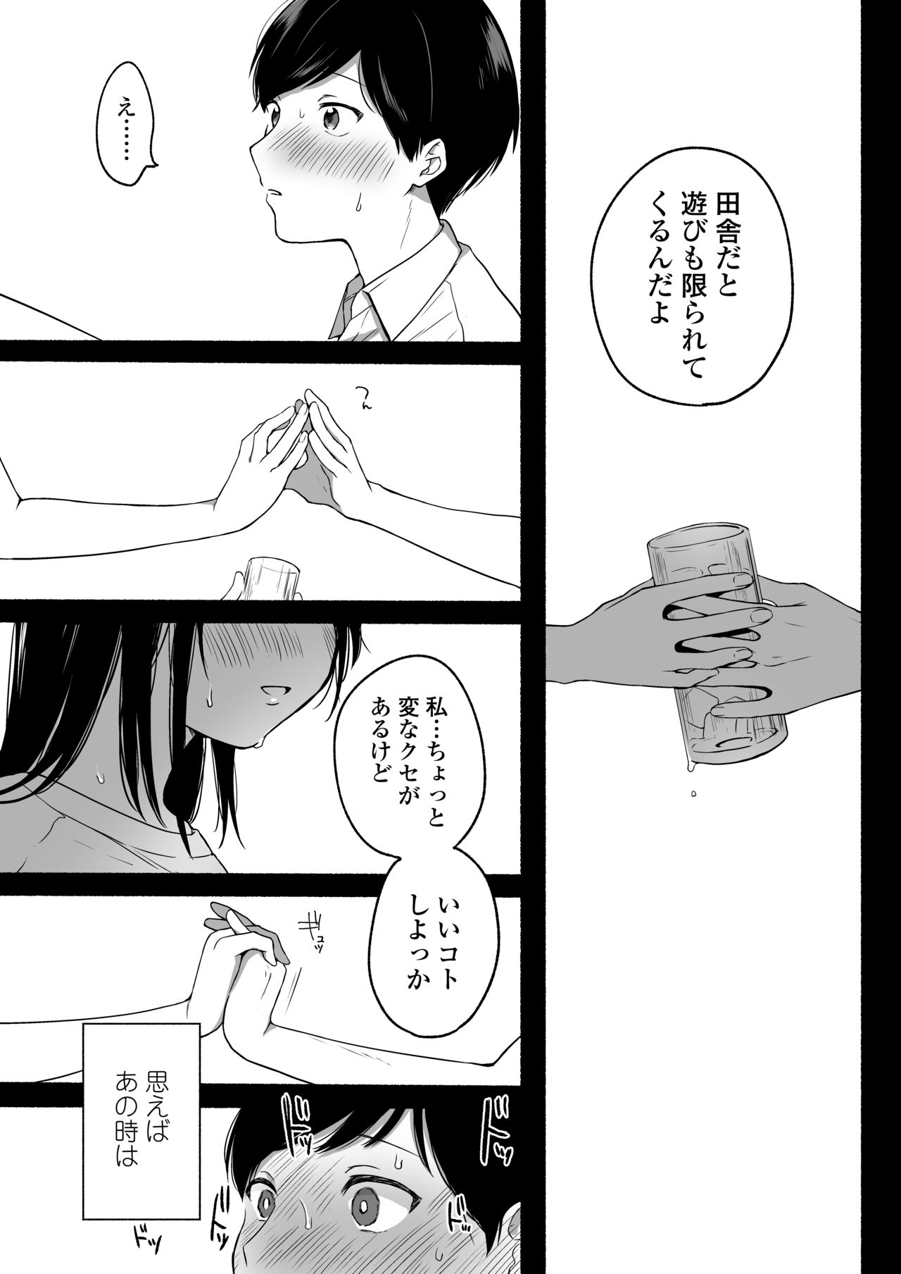 Boku to Natsu no Himitsu page 7 full