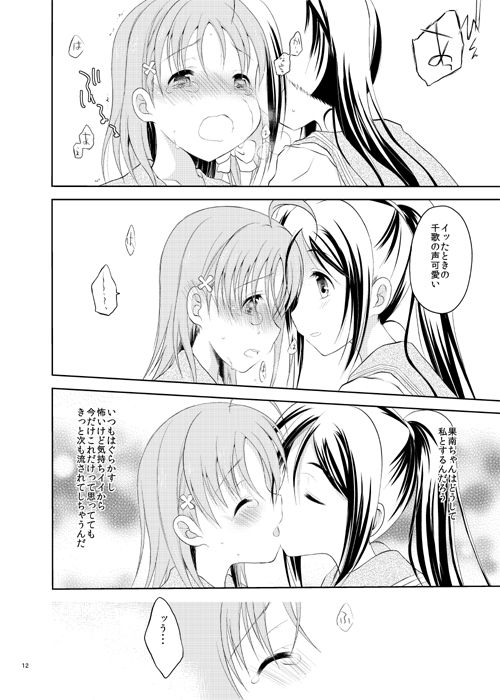 ChikaKanan doujinshi page 11 full
