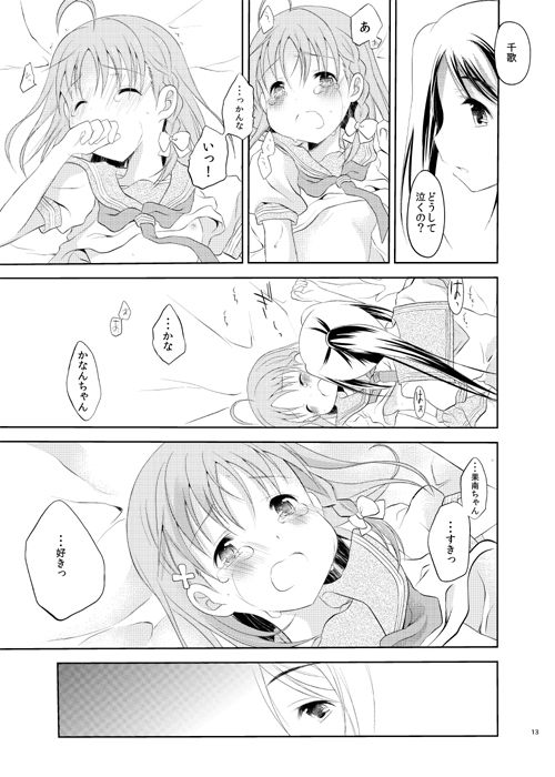 ChikaKanan doujinshi page 12 full