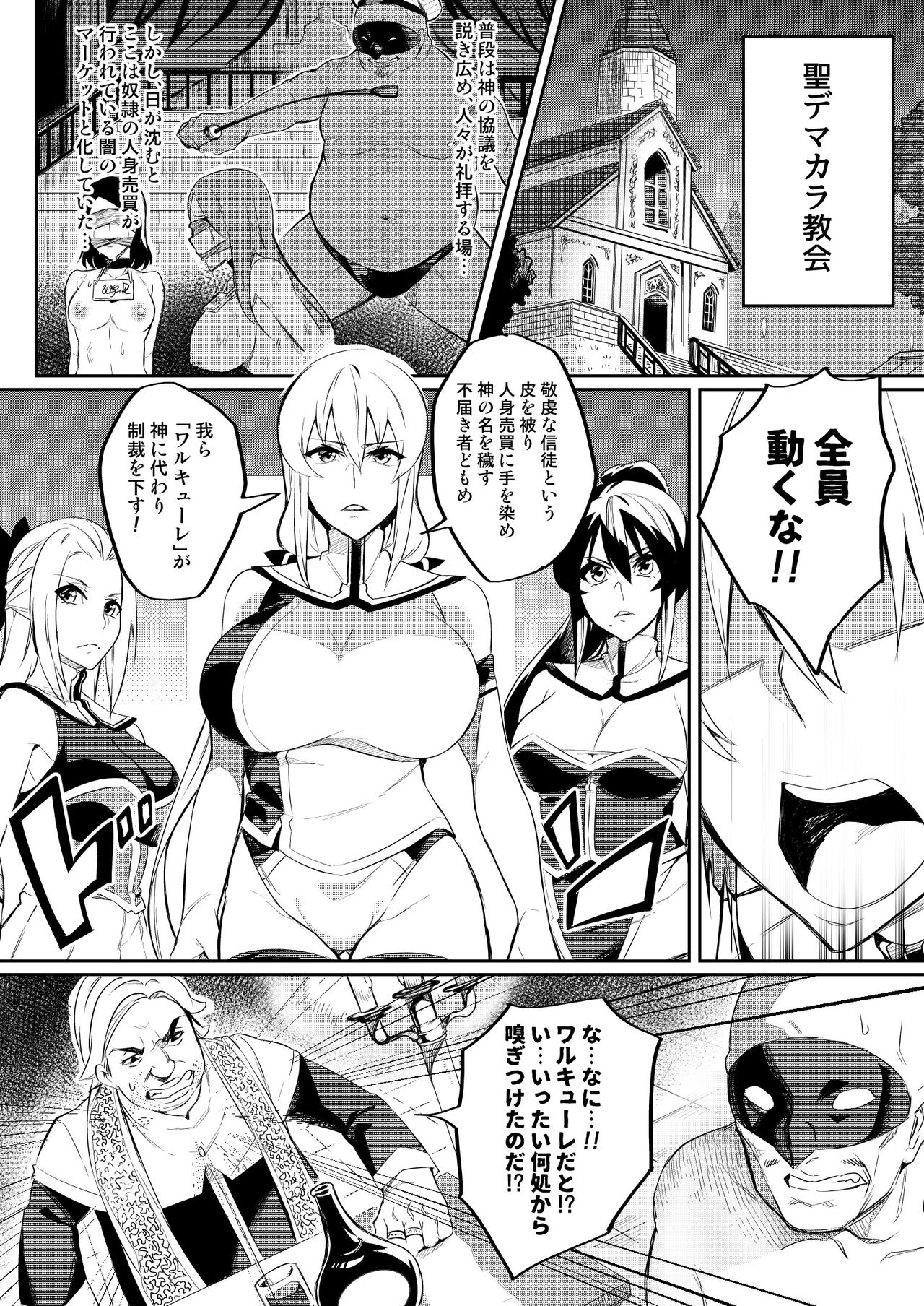 Touma Senki Cecilia Ch. 2-4 page 1 full