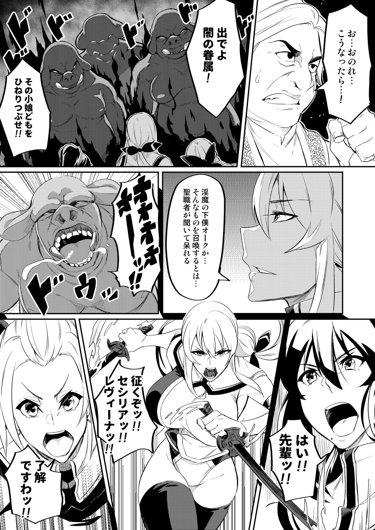 Touma Senki Cecilia Ch. 2-4 page 2 full