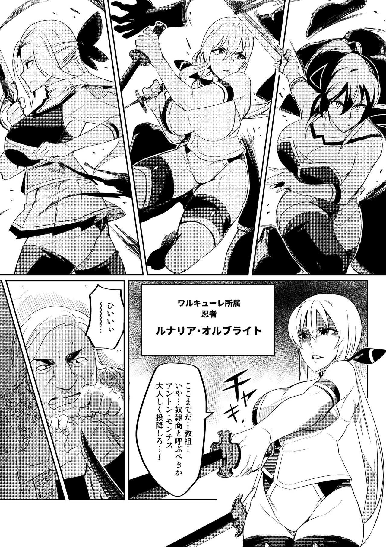 Touma Senki Cecilia Ch. 2-4 page 3 full