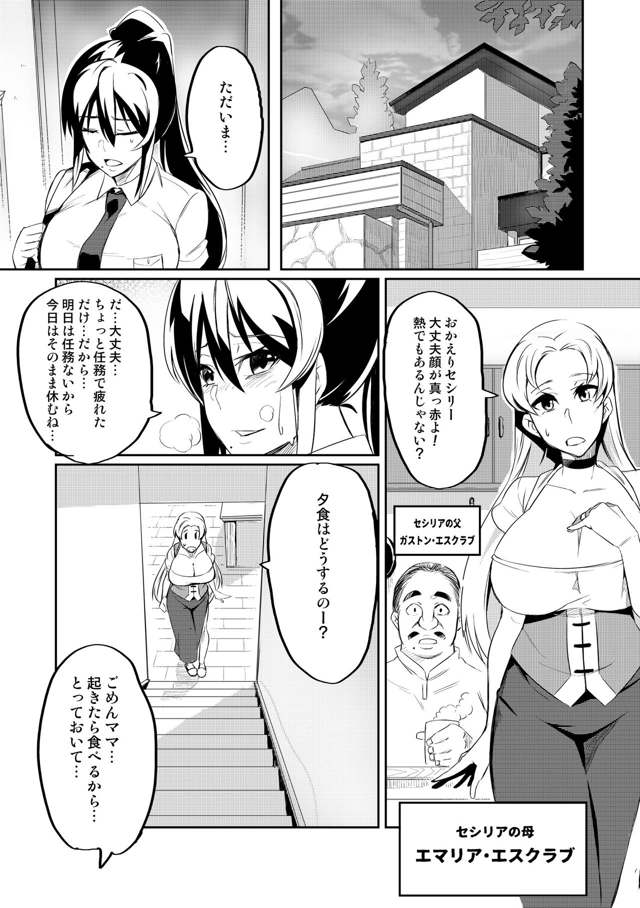 Touma Senki Cecilia Ch. 2-4 page 4 full