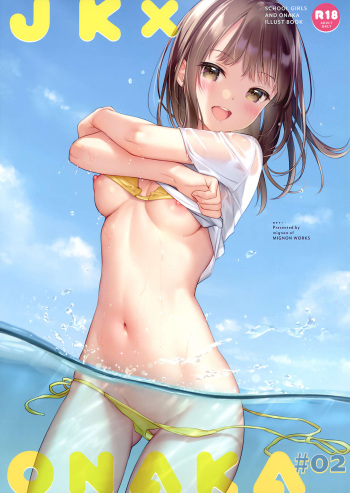[MIGNON WORKS (mignon)] JK x ONAKA #02 [Korean] [팀 털난보리] cover