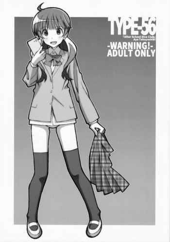 [TYPE-57 (Frunbell)] TYPE-56 (Houkago Saikoro Club) cover