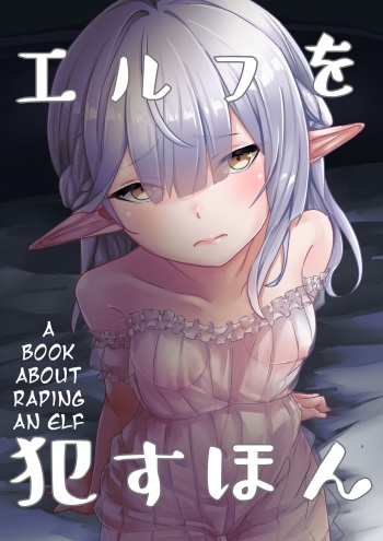 [Beauty Salon B & S (BS3)] Elf o Okasu Hon | A Book About Raping an Elf [English] [Rainsong] cover