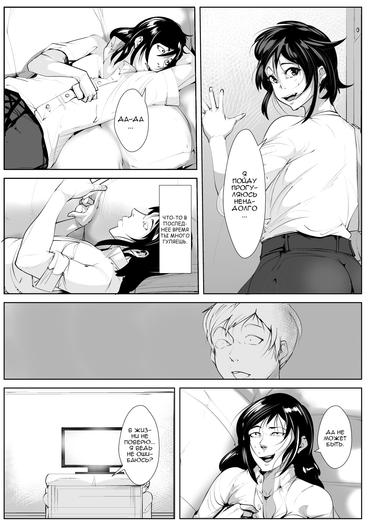 Haha Netori page 10 full
