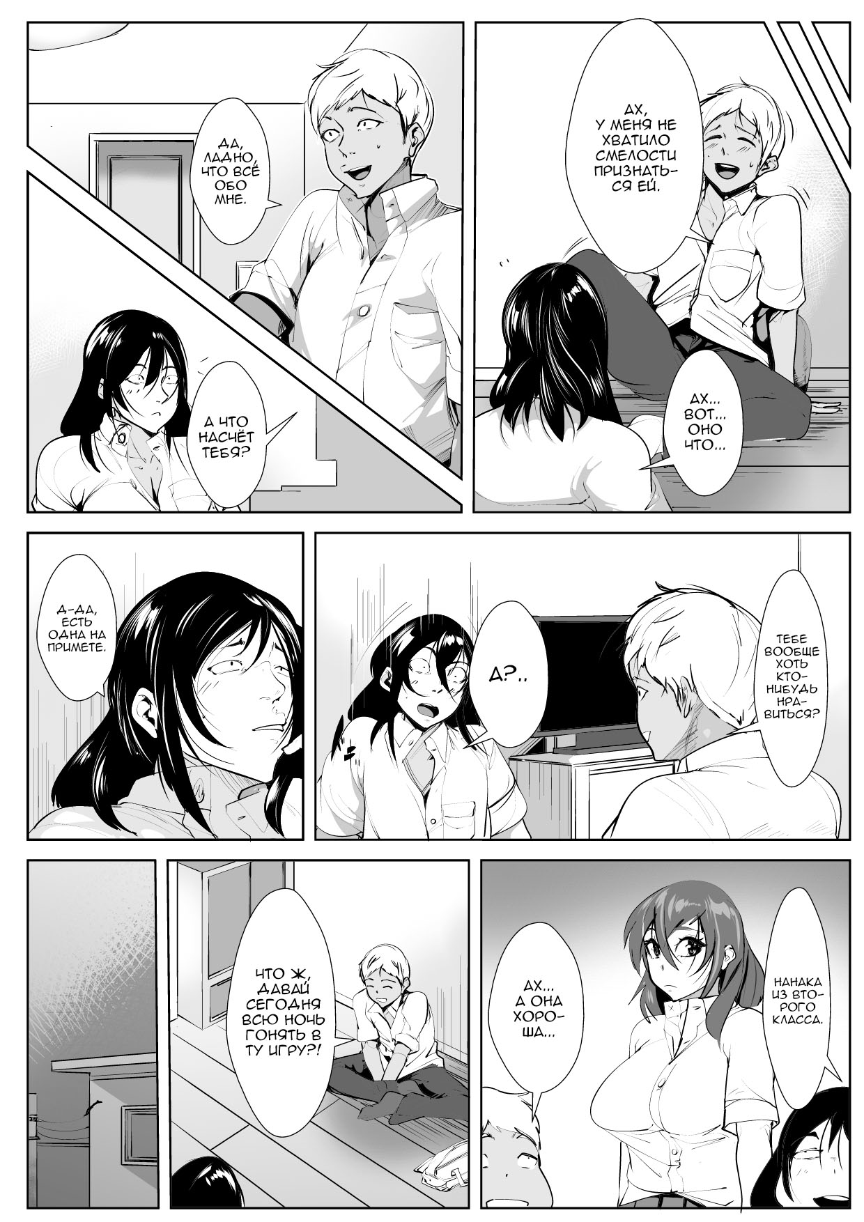 Haha Netori page 11 full