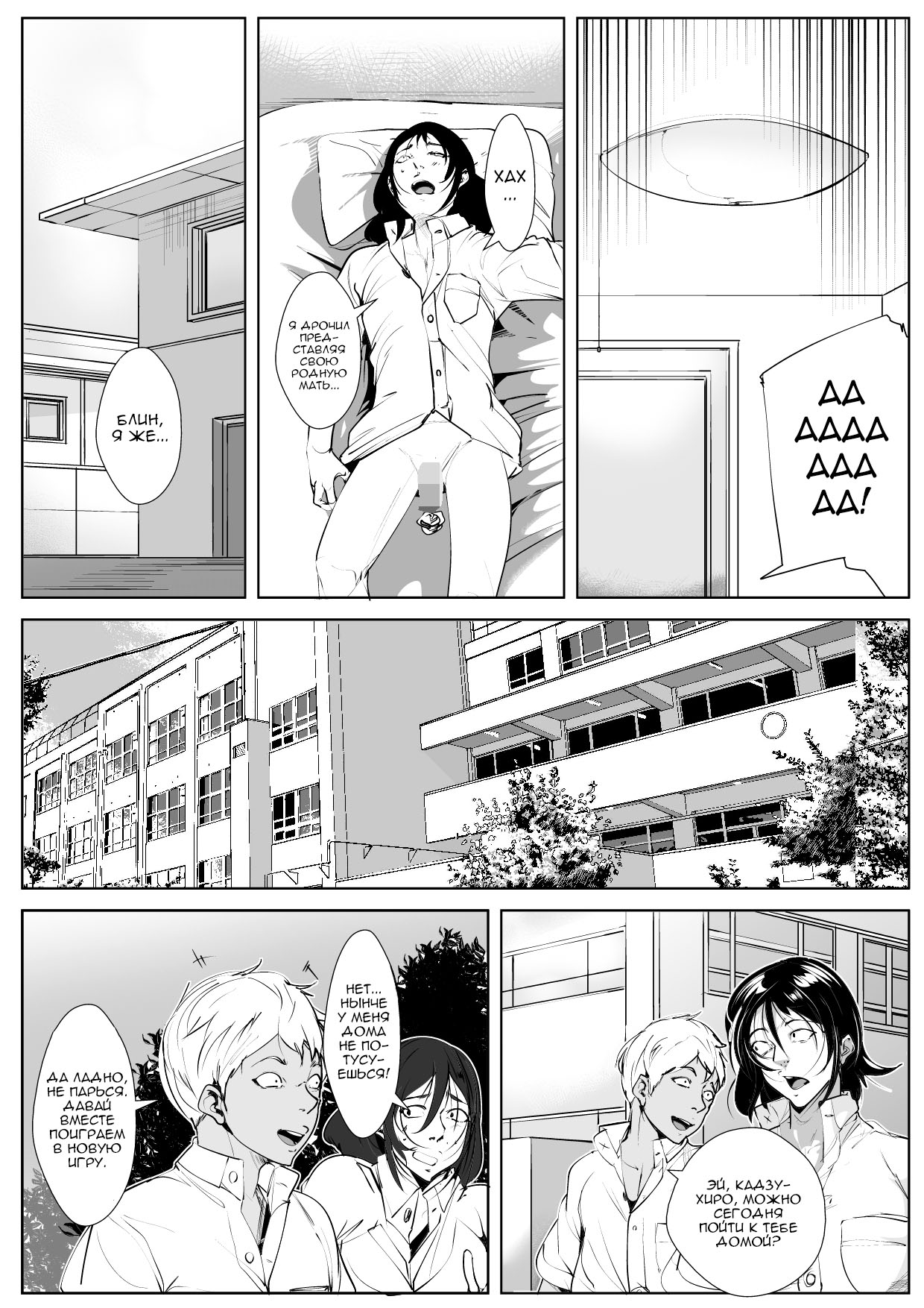 Haha Netori page 6 full