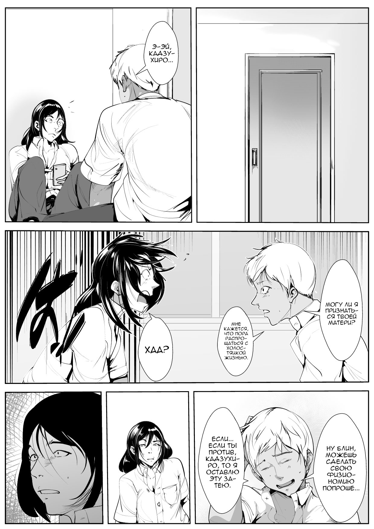 Haha Netori page 8 full