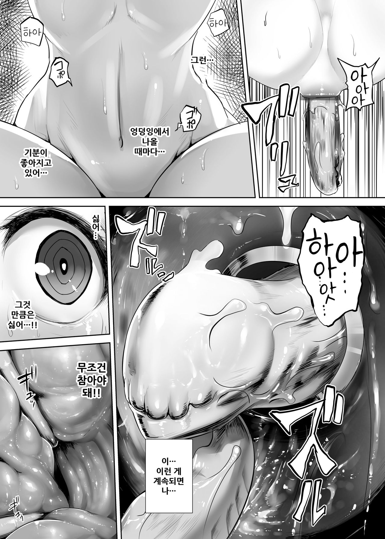 Kao ni Haritsuku Seibutsu | 얼굴에 달라붙는 생물 page 12 full