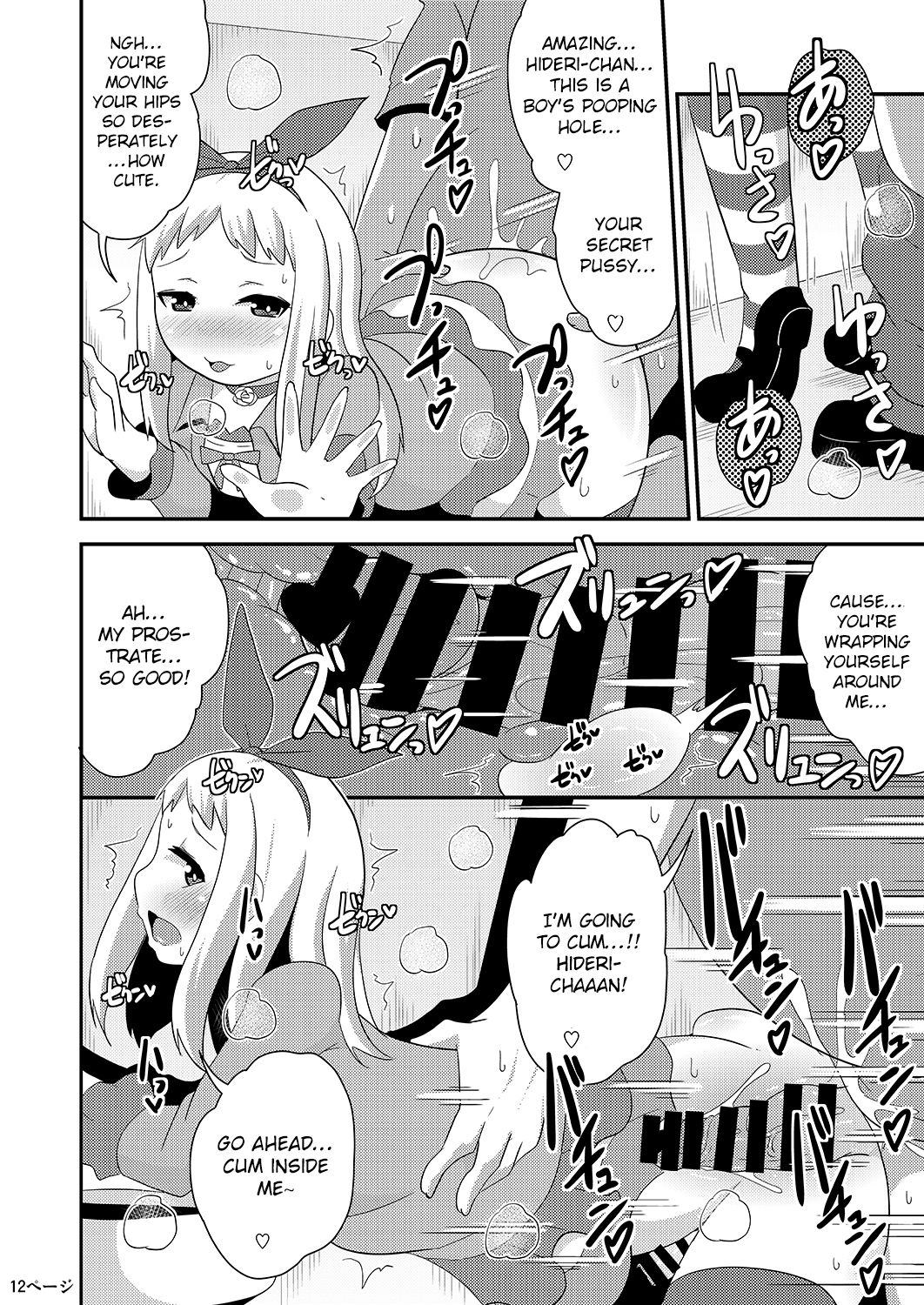 Idol wa Unchi nante Zettai Shimasen page 12 full