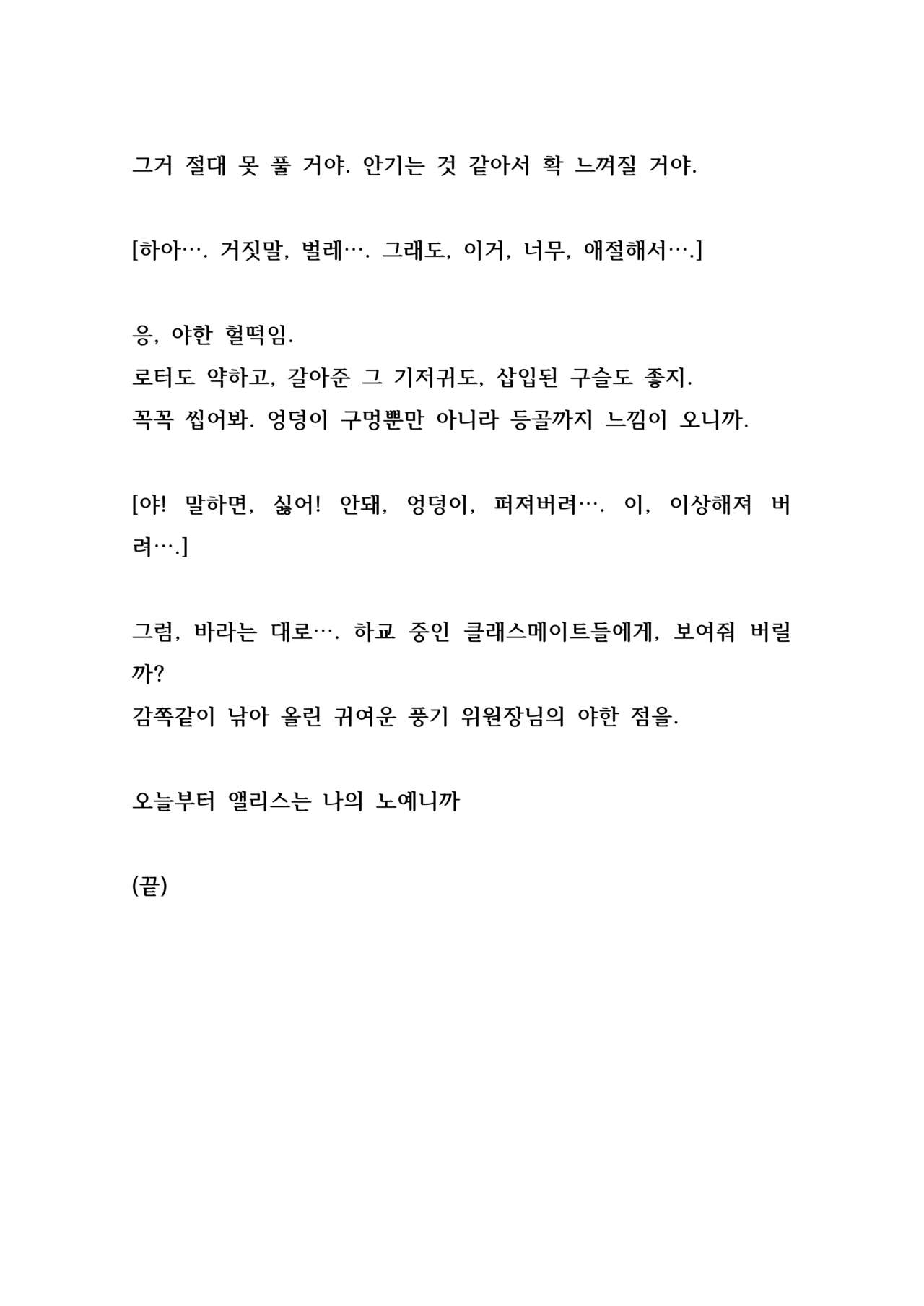 Kinbaku, Soshite Seifuku | 긴박, 그리고 교복 page 10 full