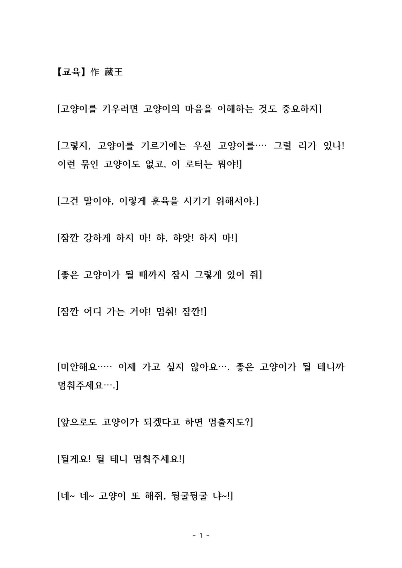 Kinbaku, Soshite Seifuku | 긴박, 그리고 교복 page 11 full