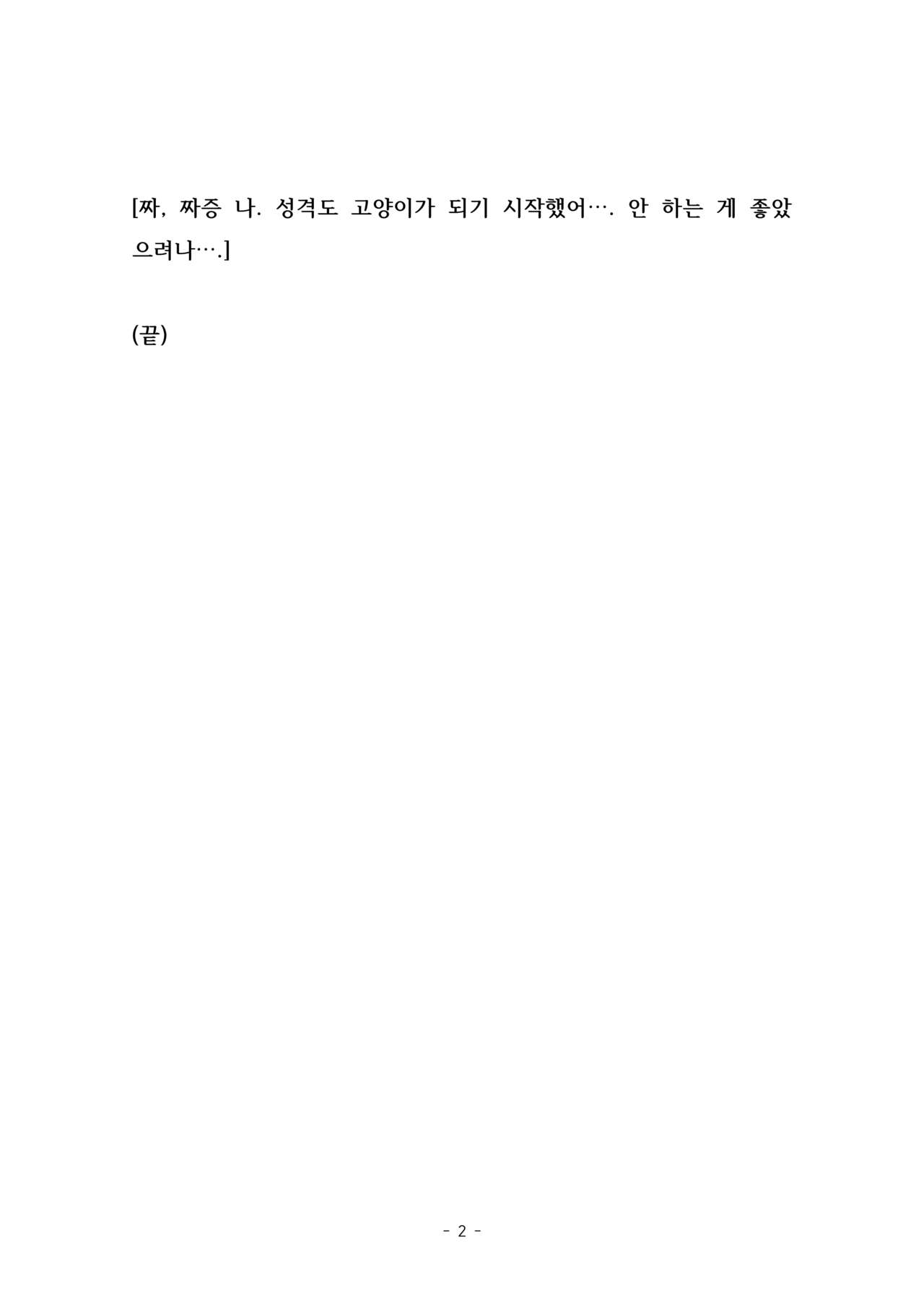 Kinbaku, Soshite Seifuku | 긴박, 그리고 교복 page 12 full