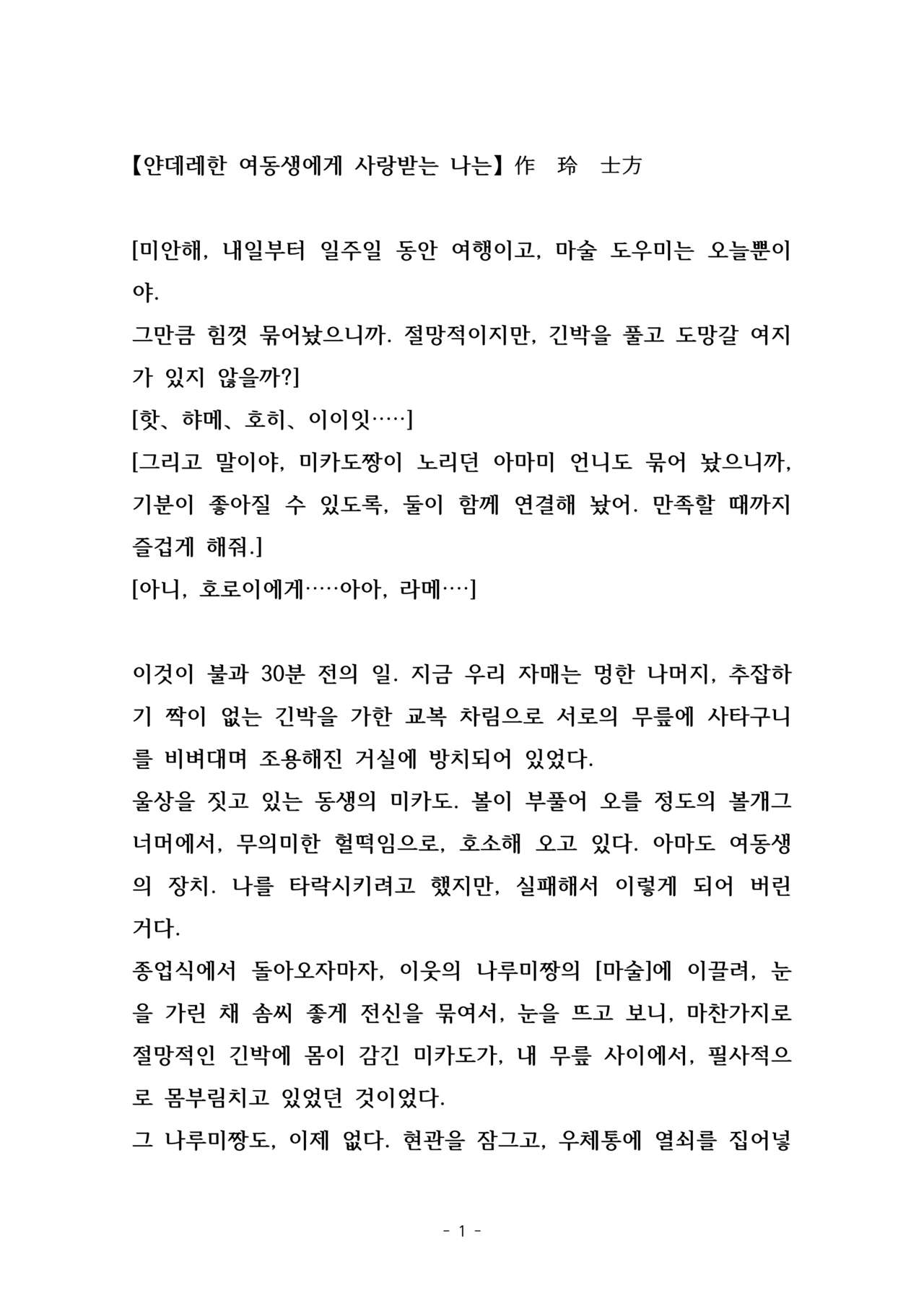 Kinbaku, Soshite Seifuku | 긴박, 그리고 교복 page 4 full