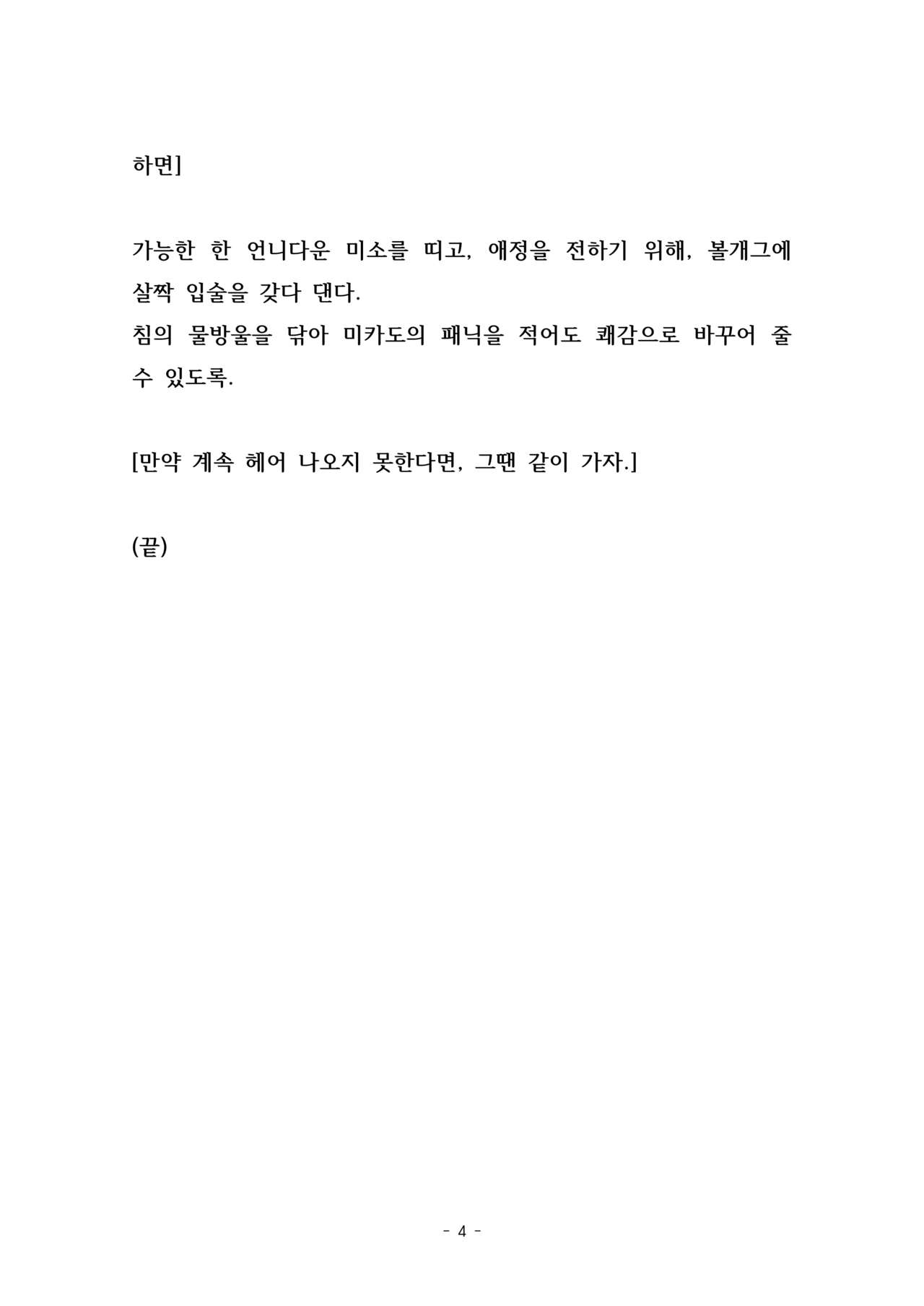 Kinbaku, Soshite Seifuku | 긴박, 그리고 교복 page 7 full