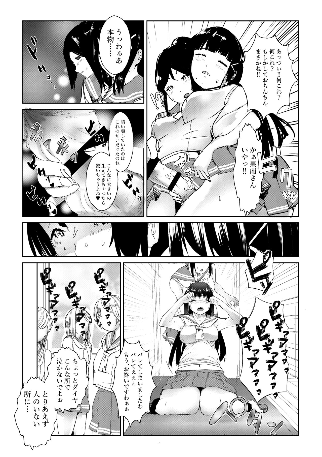 Futanari wa bubbu ~udesuwa. page 11 full