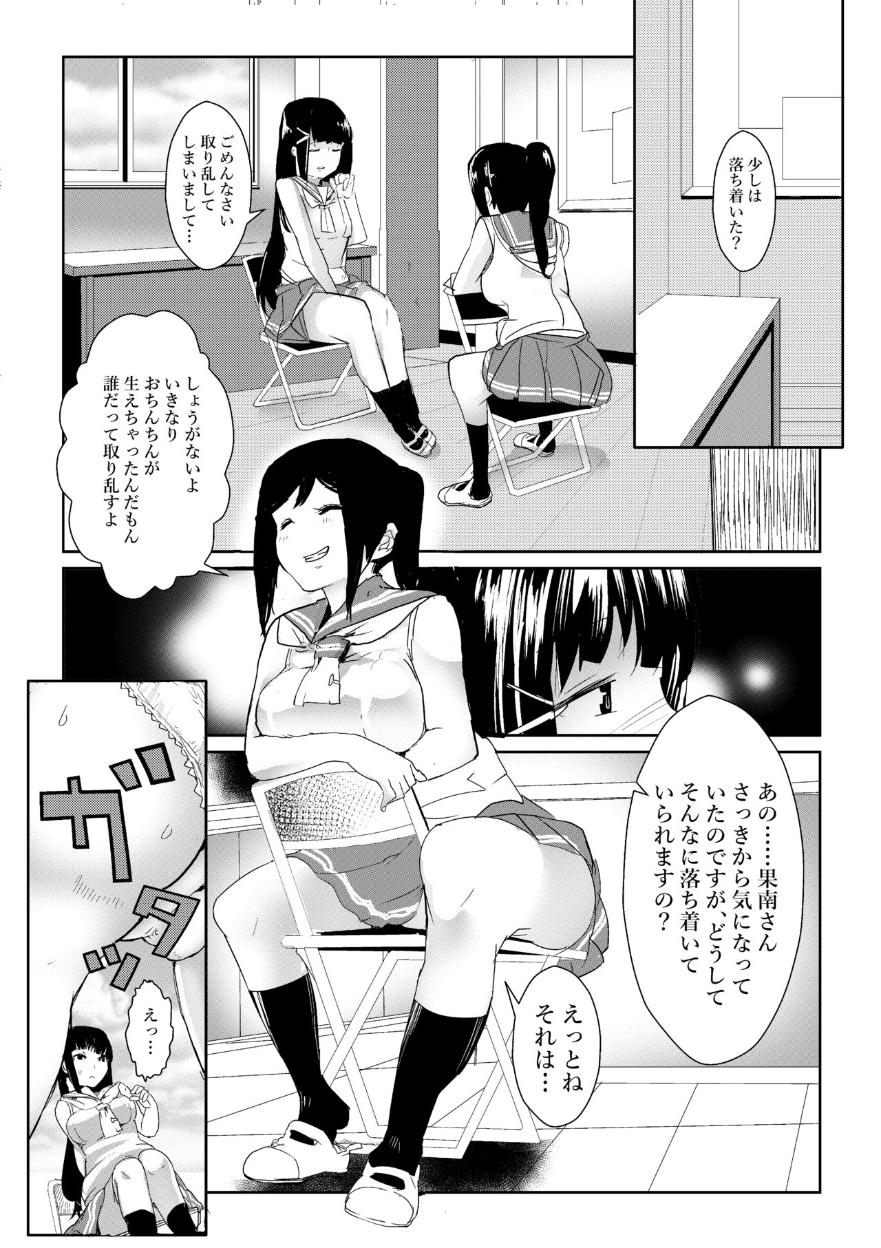 Futanari wa bubbu ~udesuwa. page 12 full