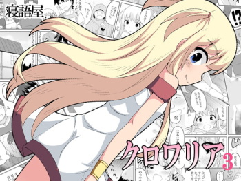 [Negoya] Kurowaria 3 cover