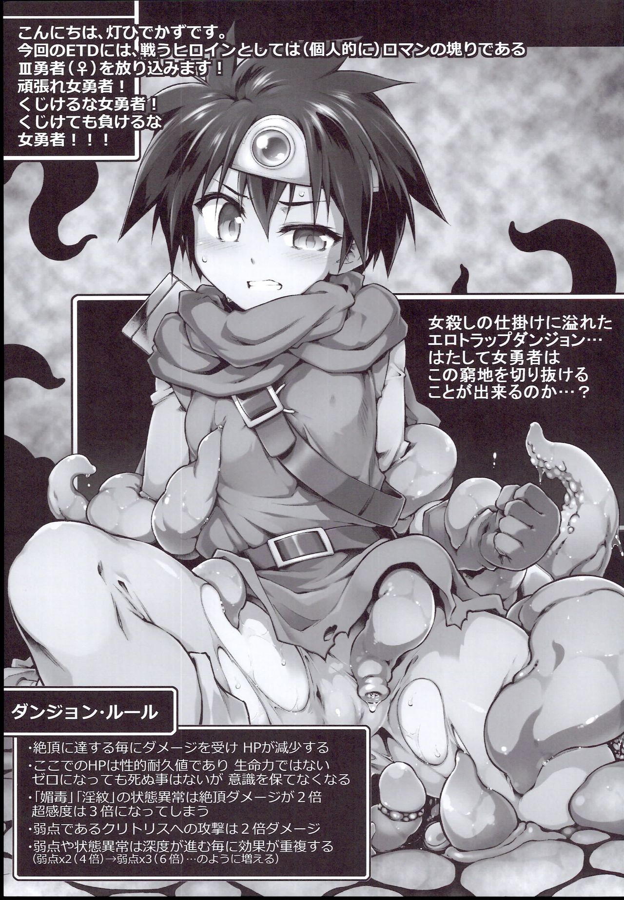 Ero Trap Dungeon Onna Yuusha wa Kujikenai page 5 full