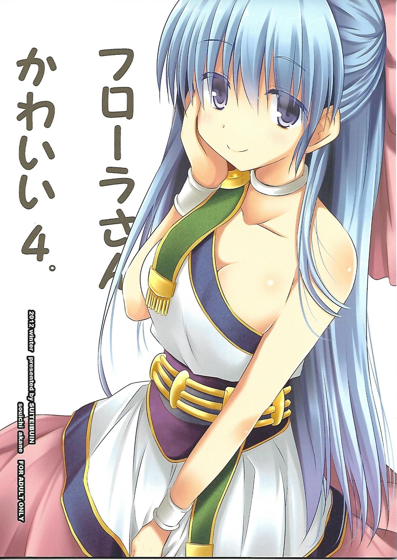 Flora-chan Kawaii 4. page 1 full